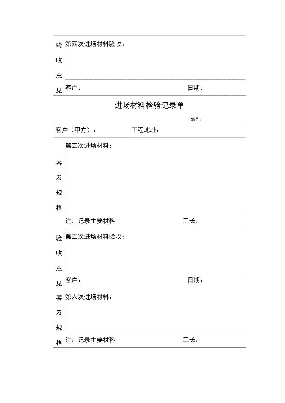 装修公司管理系统工程验收表格_第5页