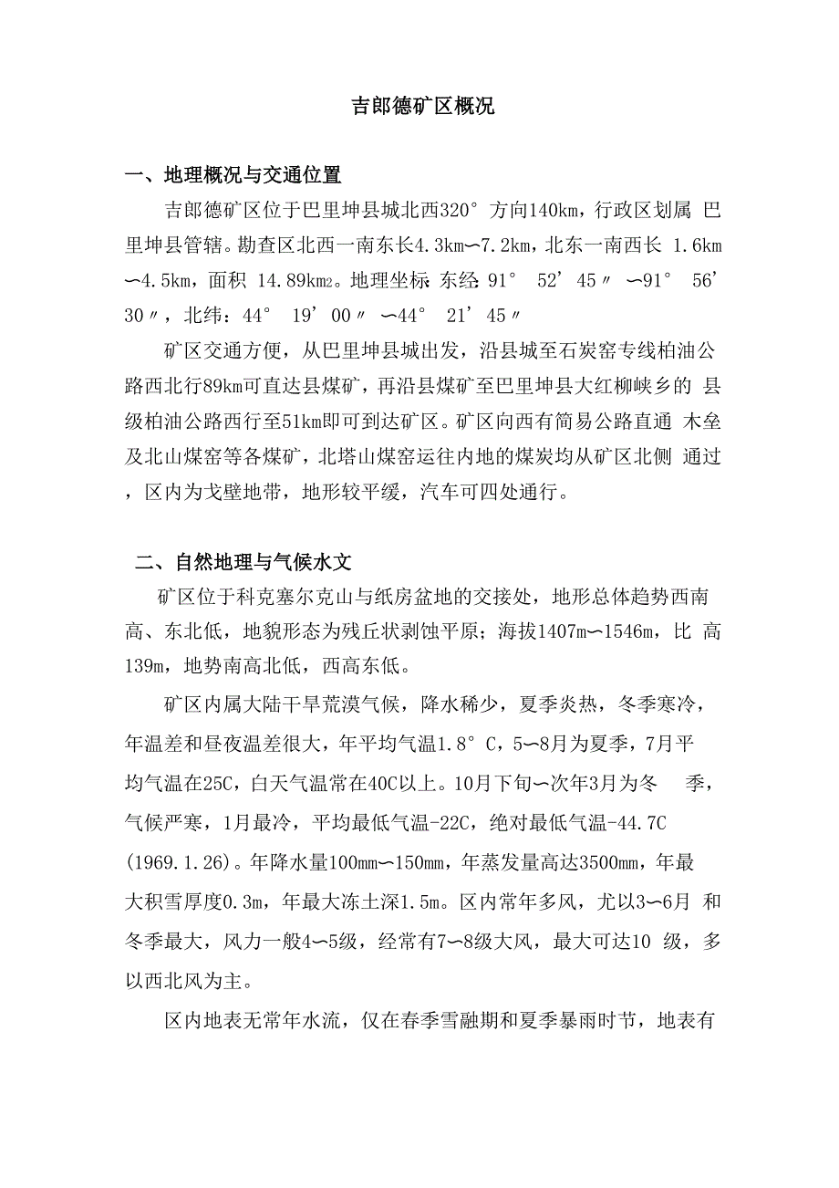 吉郎德矿区概述0001_第1页