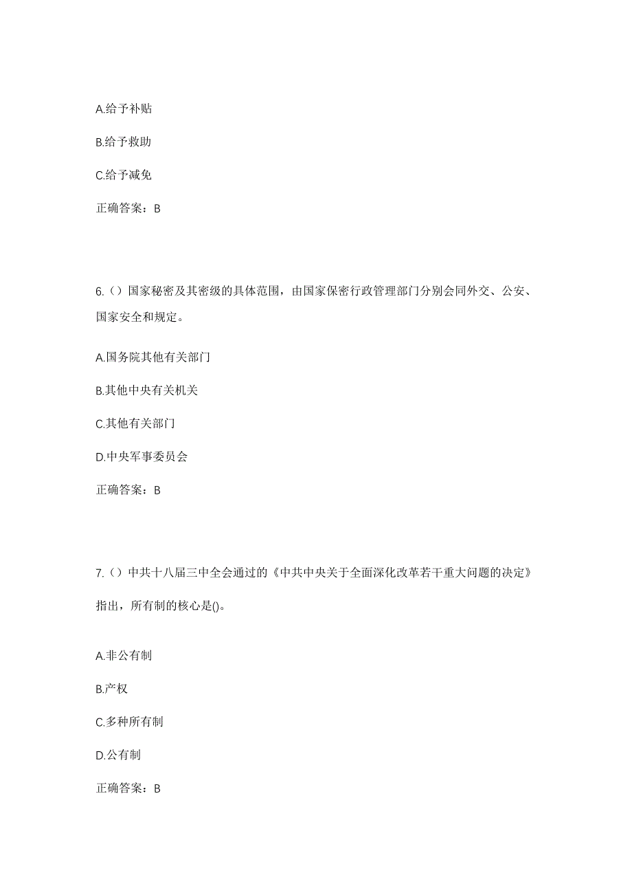 2023年江西省赣州市赣县区江口镇山田村社区工作人员考试模拟题及答案_第3页