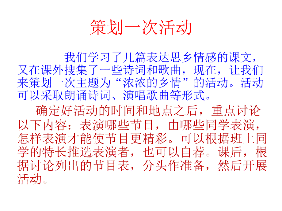 人教版五年级上册口语交际习作二李_第2页