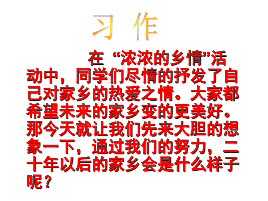 人教版五年级上册口语交际习作二李_第3页