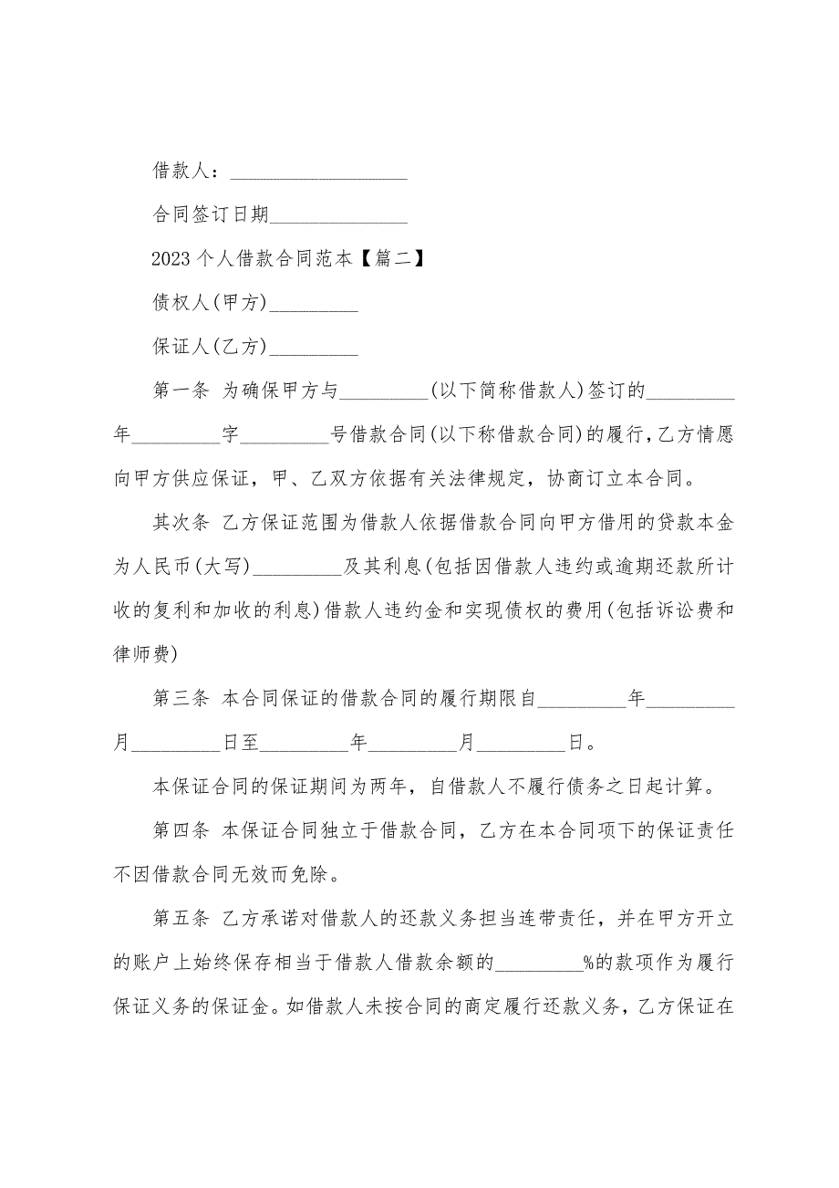 2023年个人借款合同范本篇.docx_第3页