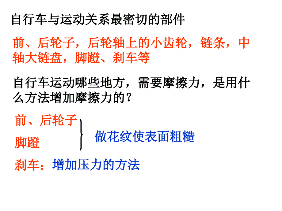 教科版小学科学《运动与设计》_第4页