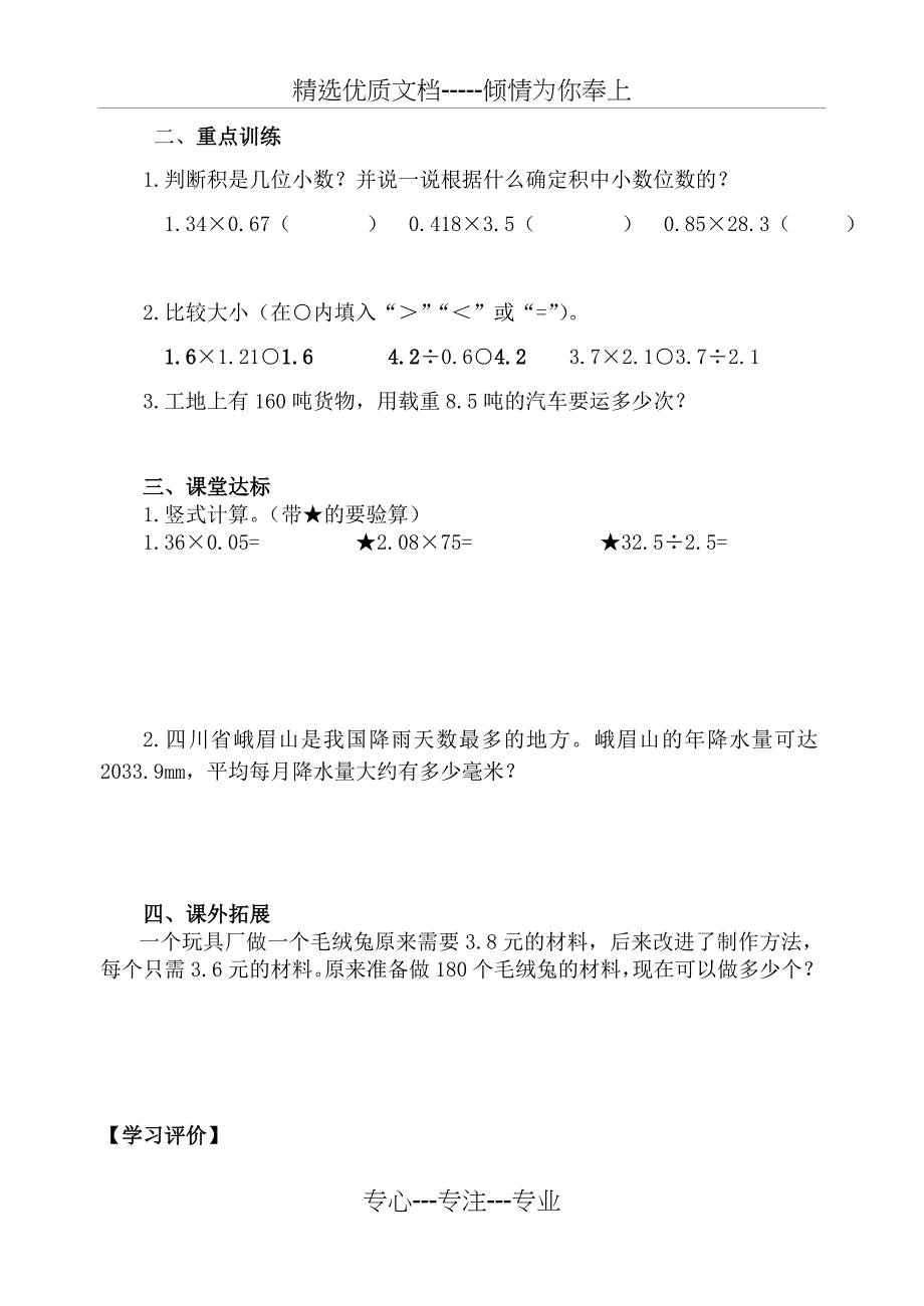 人教版五年级上册数学《总复习》导学案_第2页