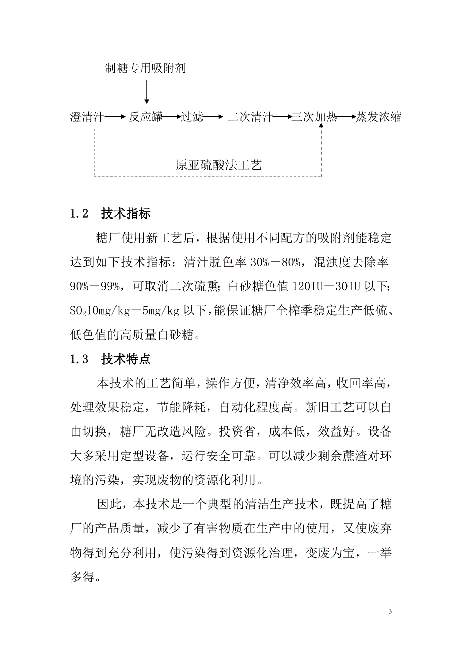 几种糖厂清洁生产技术.doc_第3页