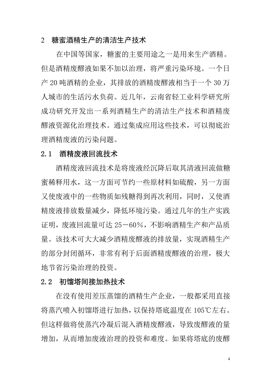 几种糖厂清洁生产技术.doc_第4页