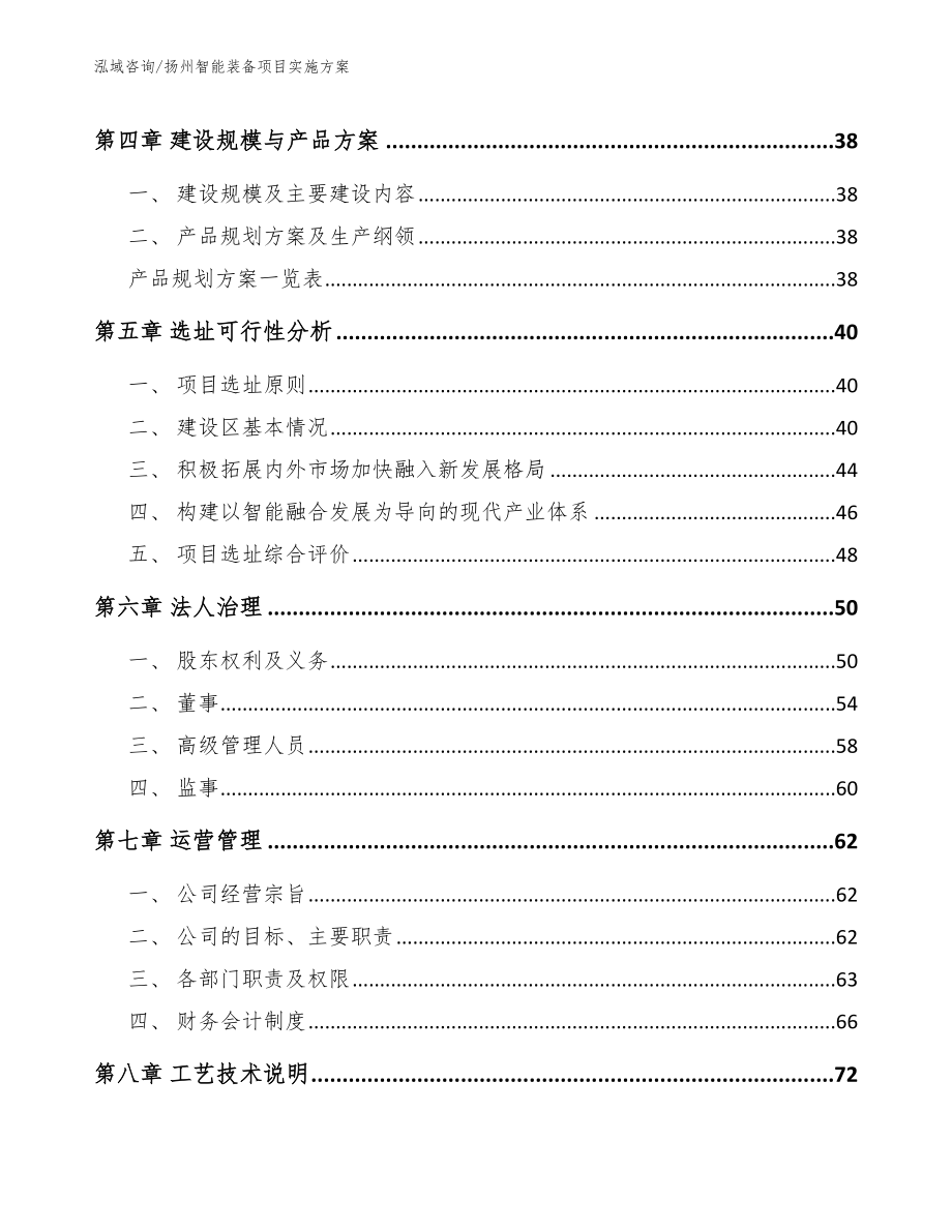 扬州智能装备项目实施方案（范文参考）_第2页