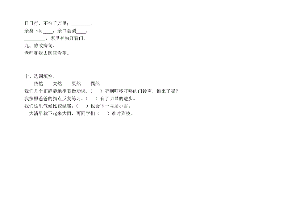 精编三年级语文下册暑假作业32_第4页