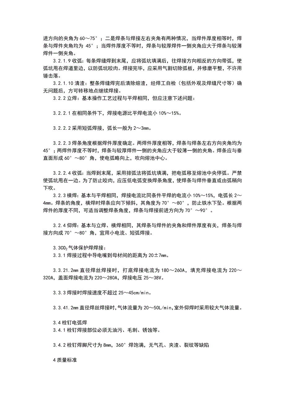 [方案]塔吊钢管桩及钢平台制作焊接交底9月12日_第4页