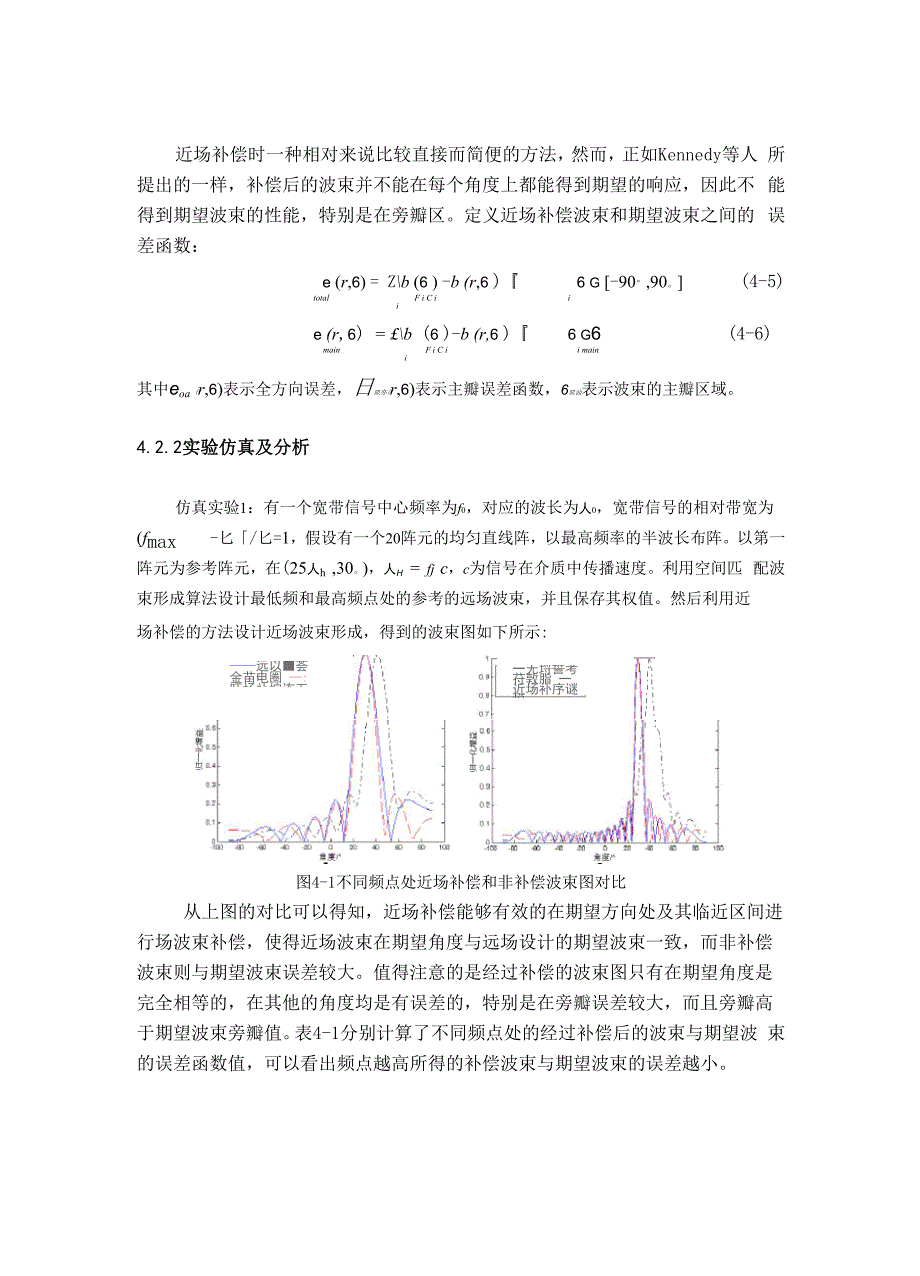 第四章 近场宽带波束形成_第3页