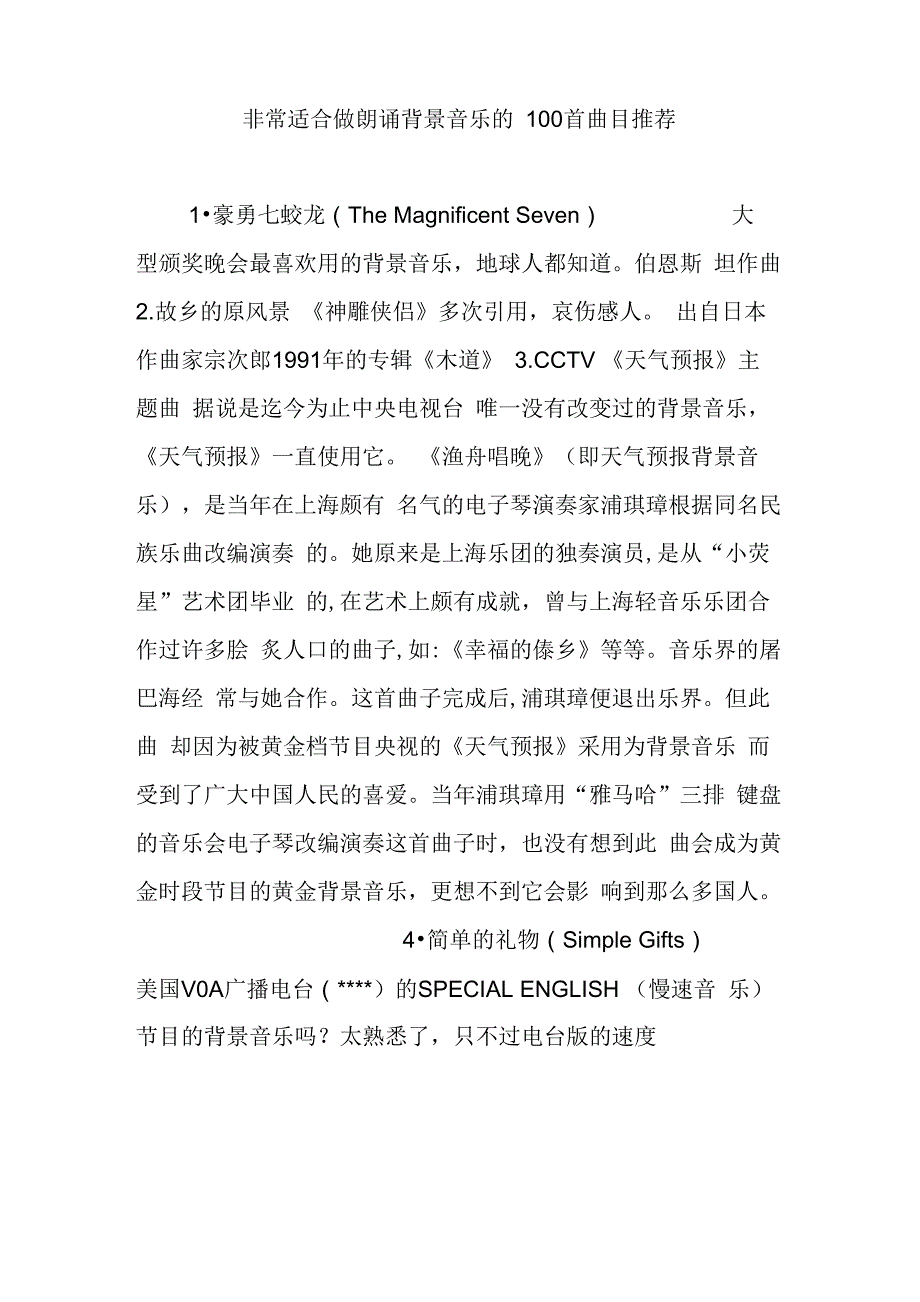 非常适合做朗诵背景音乐的100首曲目推荐_第1页