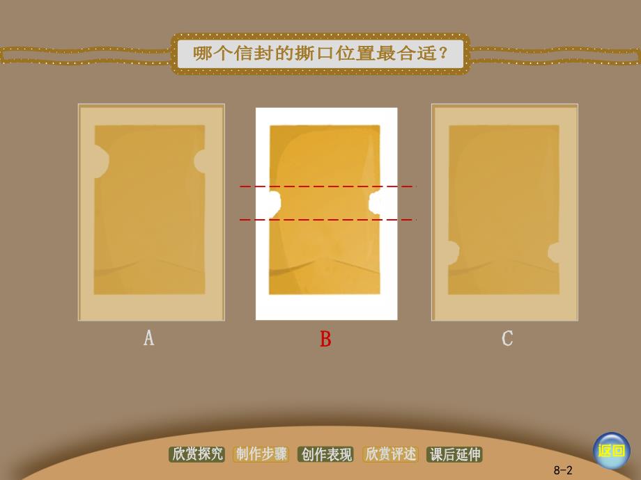 小学美术《16信封娃娃-》PPT课件_第4页