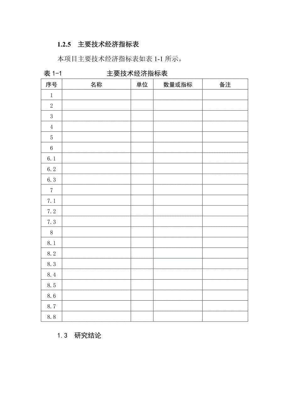 某某参芎葡萄糖注射液生产线技术改造项目资金申请报告（工业中小企业技术改造项目资金申请报告）_第5页