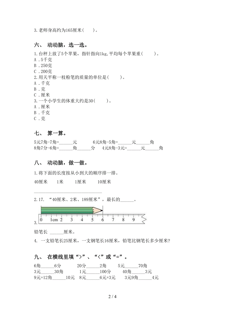 青岛版二年级下学期数学单位知识点突破训练_第2页