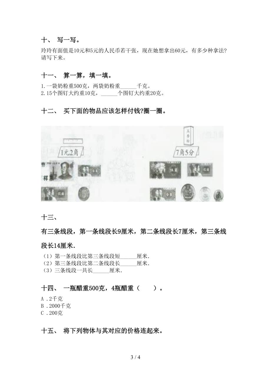 青岛版二年级下学期数学单位知识点突破训练_第3页