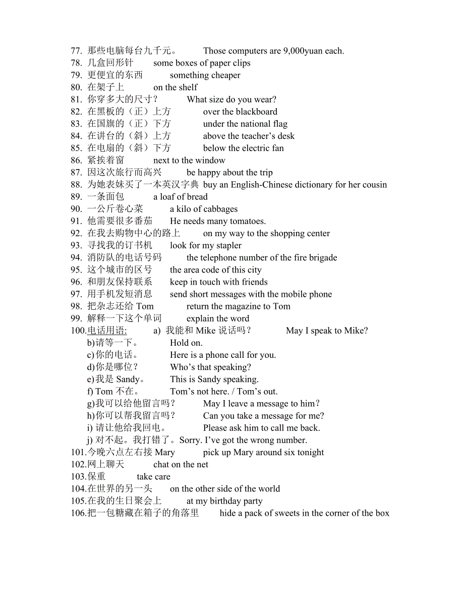 综合英语第一册单词词组_第3页