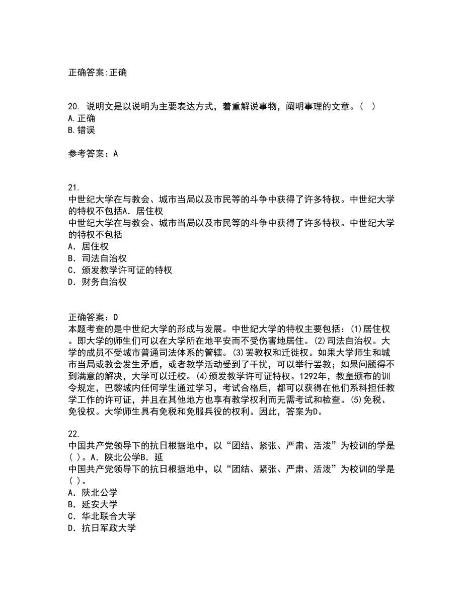 东北师范大学21秋《语文学科教学论》在线作业一答案参考37_第5页