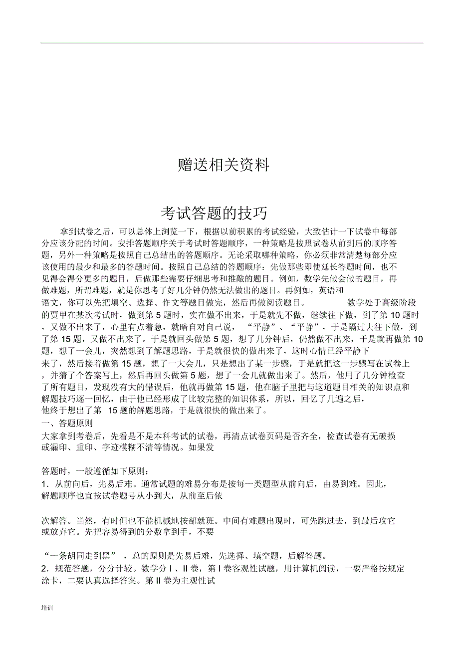 最新员工安全教育培训总结记录表_第3页