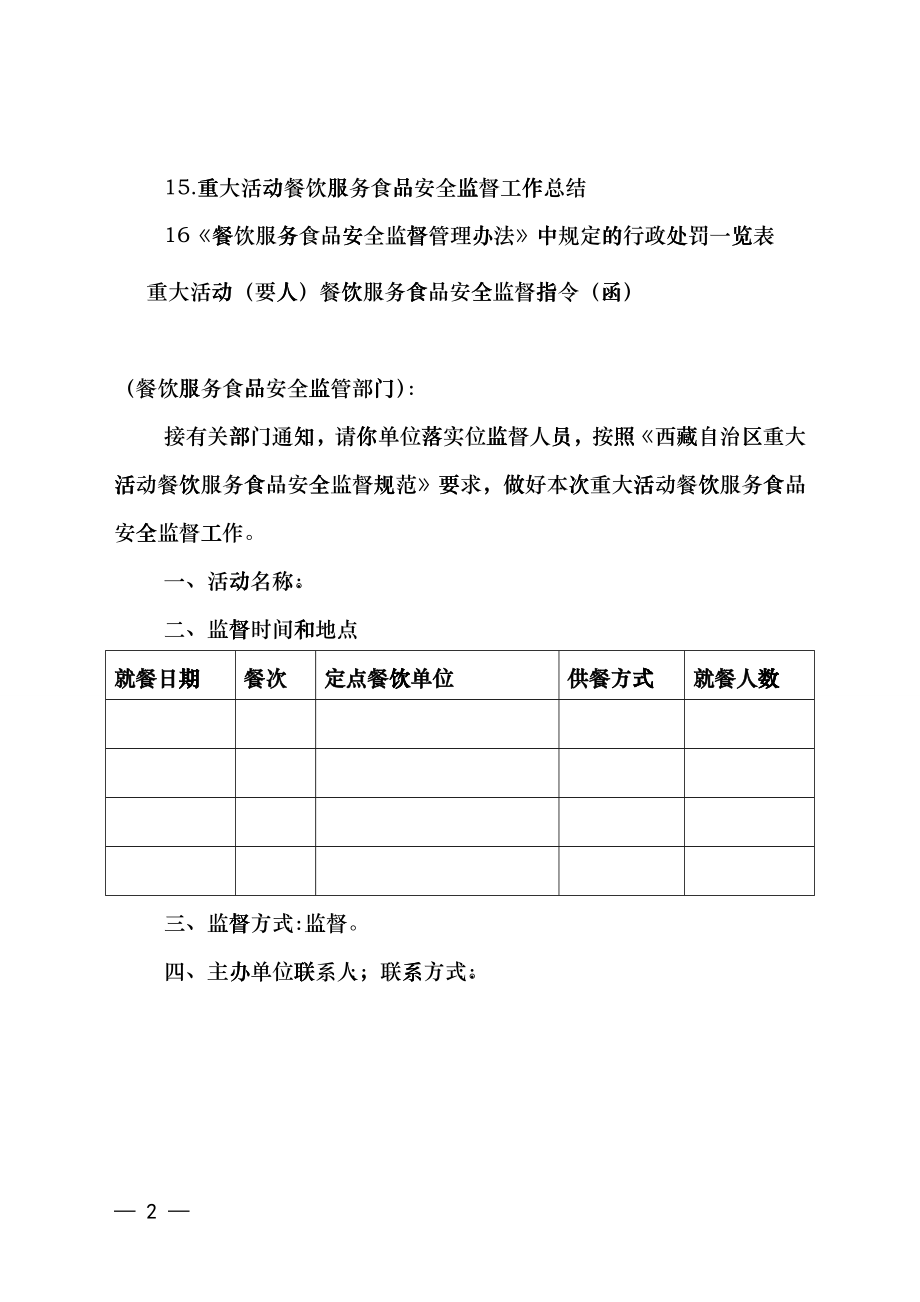 重大活动餐饮服务食品安全保障监督手册_第2页