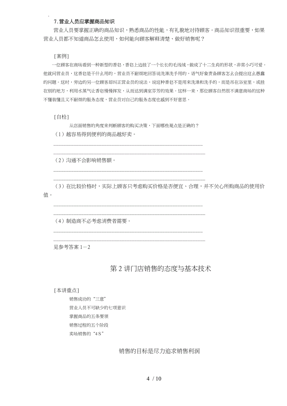 店面销售的意义与顾客心理_第4页