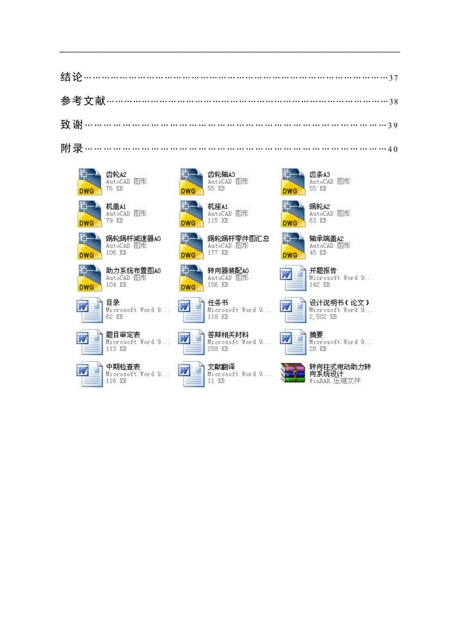 转向柱式电动助力转向系统设计论文_第5页