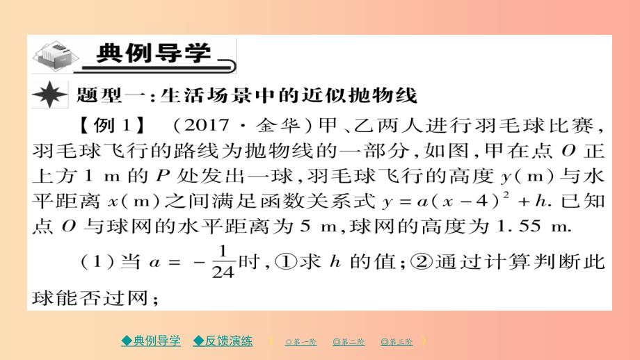 2019春九年级数学下册第26章二次函数26.3实践与探究一习题课件新版华东师大版.ppt_第2页