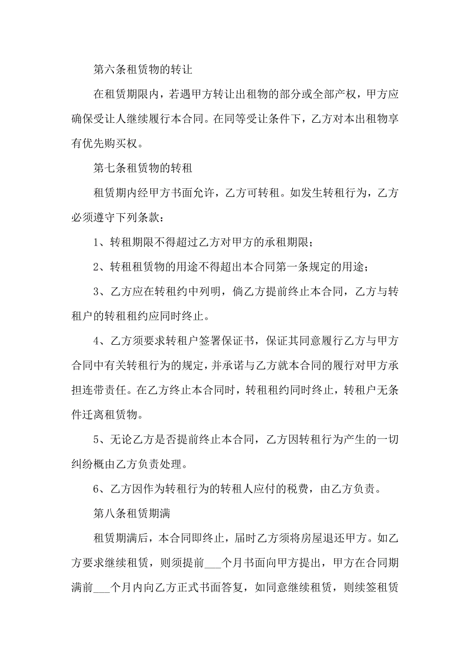 中介房产租赁合同13篇_第3页