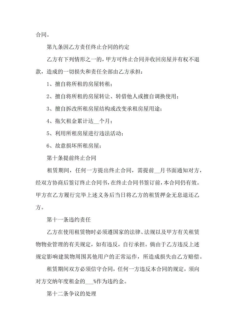 中介房产租赁合同13篇_第4页