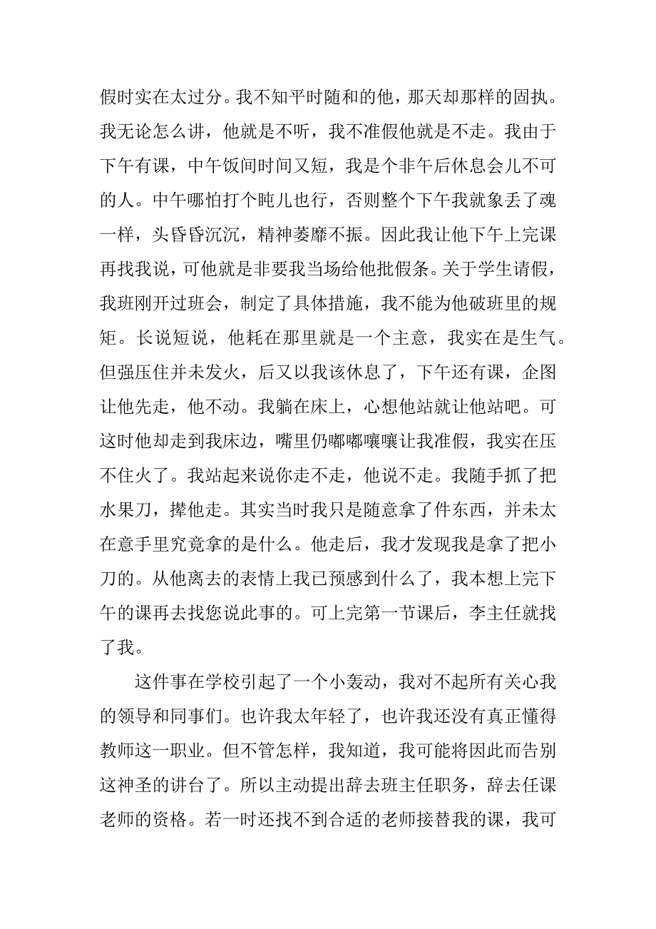 教师辞职申请书范文模板_教师辞职申请书通用版3篇(关于教师辞职申请书模板)_第3页