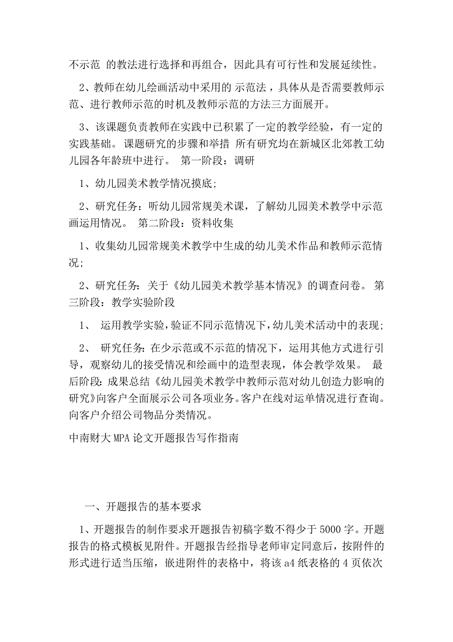 425090616201X幼儿园教育小课题开题报告范文【可编辑版】_第2页