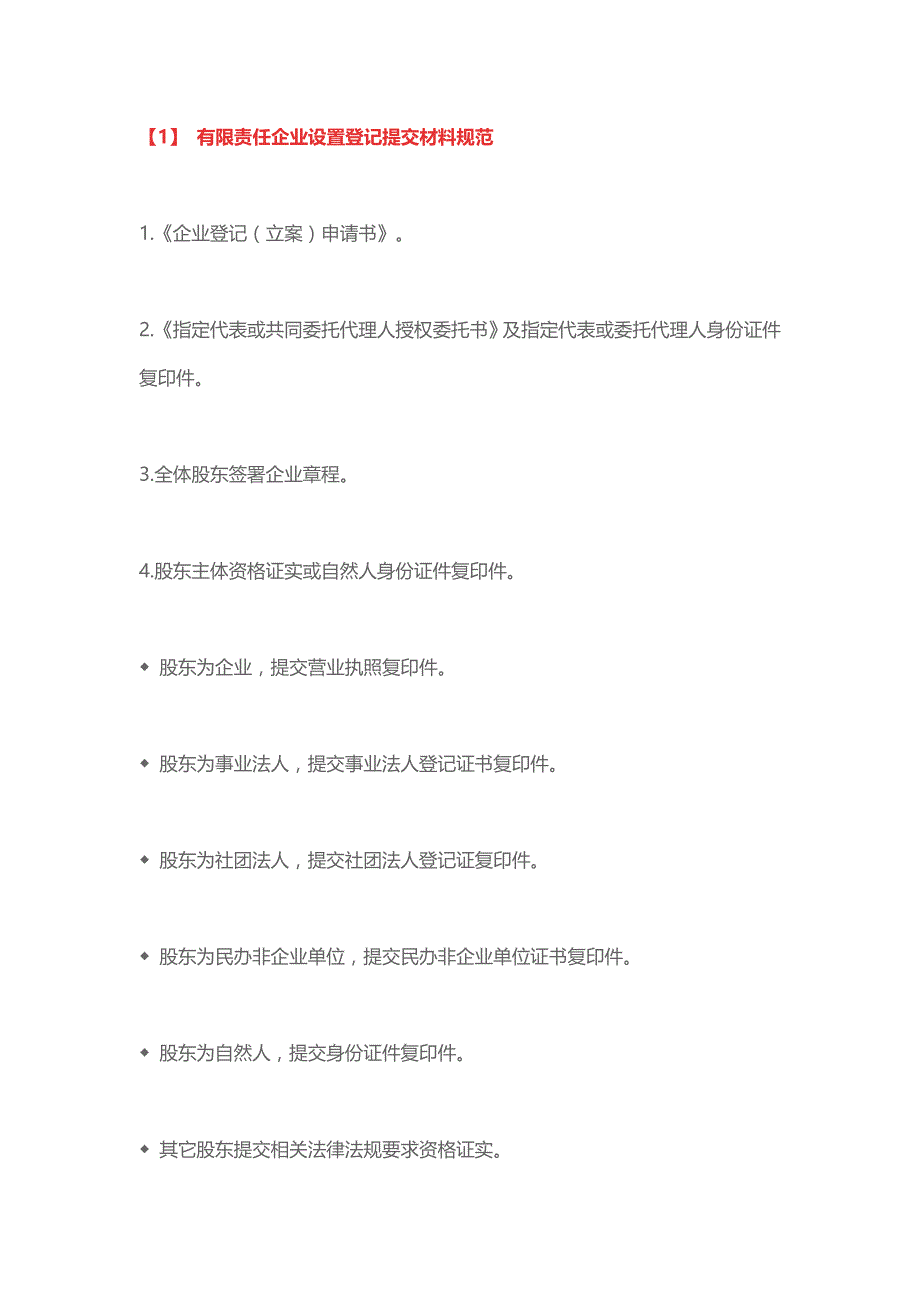 郑州自贸区注册公司作业流程与费用.doc_第1页