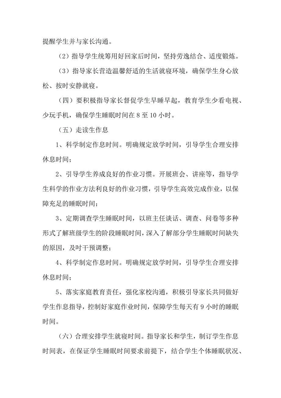 第九中学双减政策下学生睡眠管理实施方案第二版_第3页