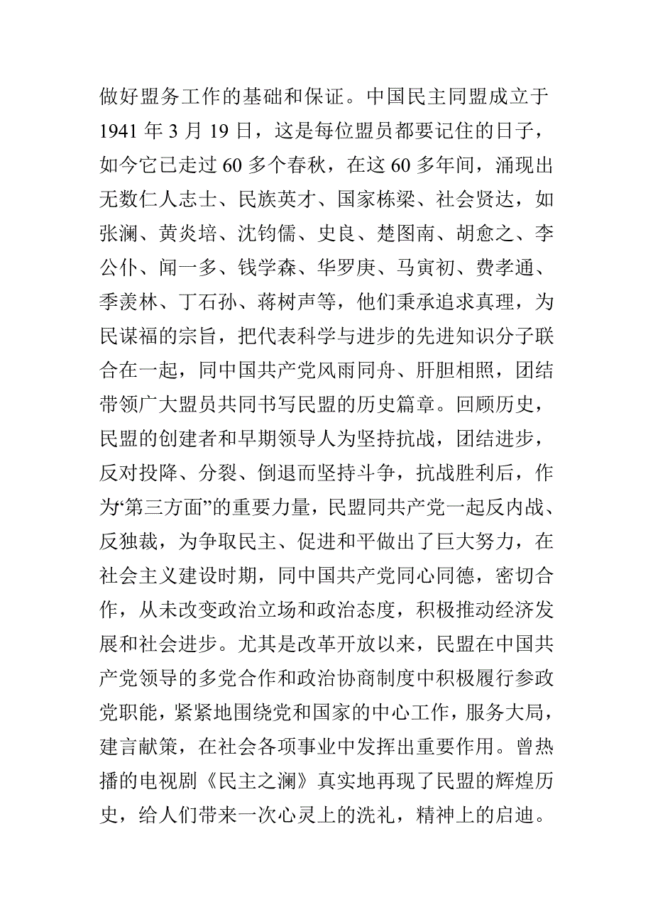 民盟调研报告_第2页