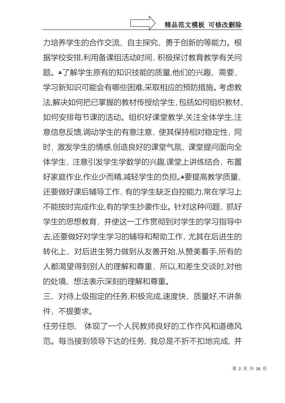 初三物理教师述职报告_第2页