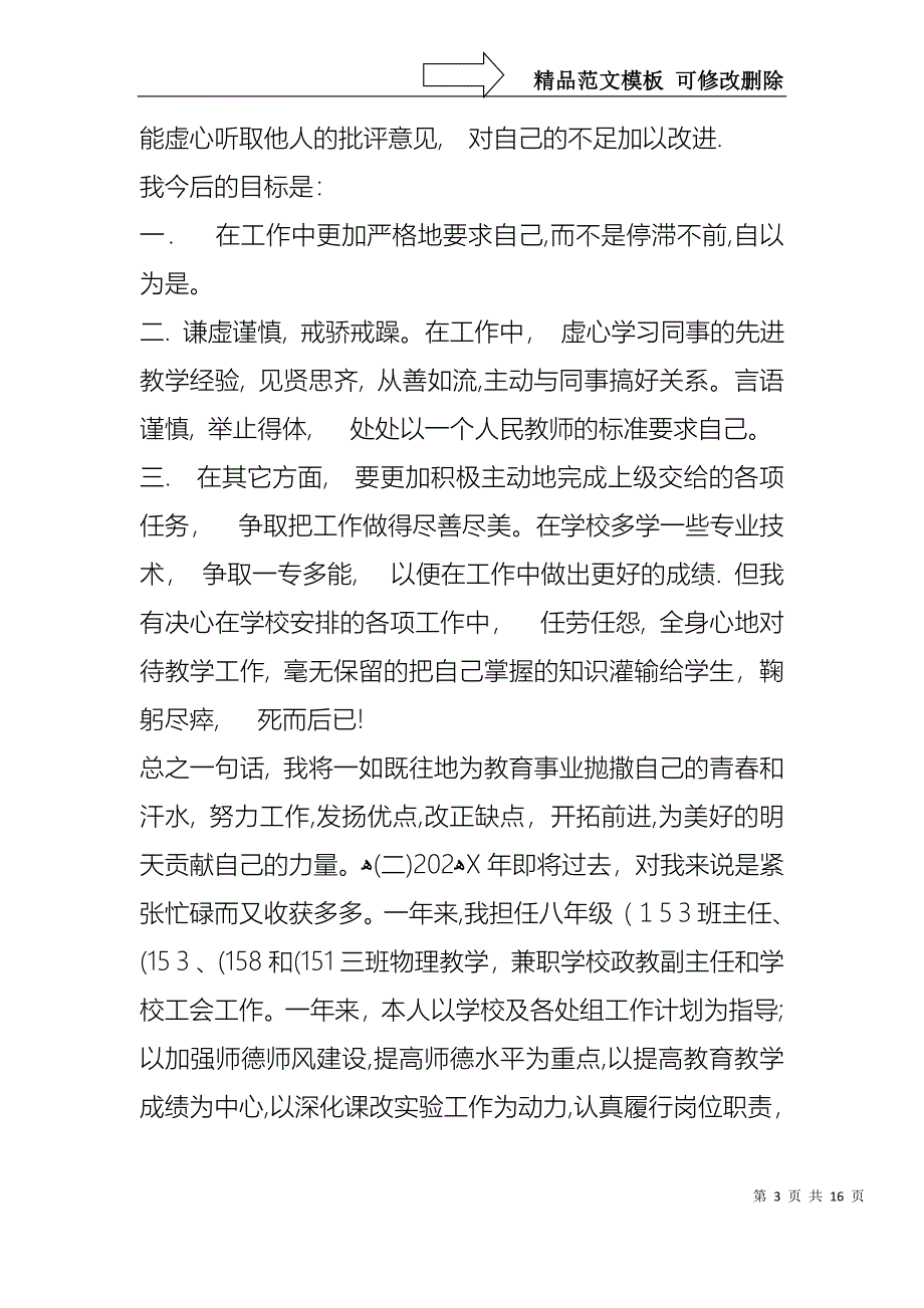 初三物理教师述职报告_第3页