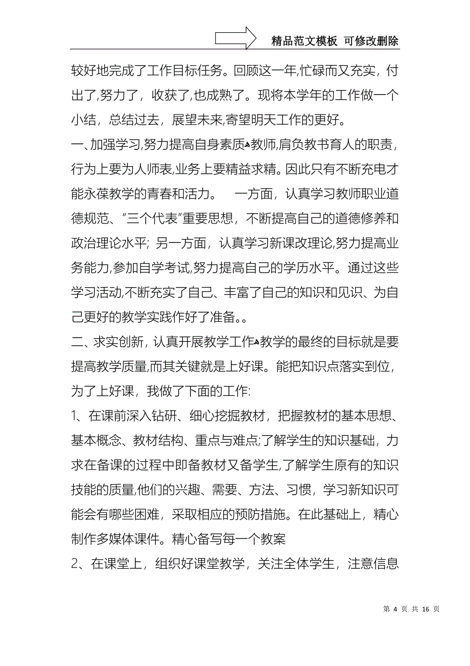 初三物理教师述职报告_第4页