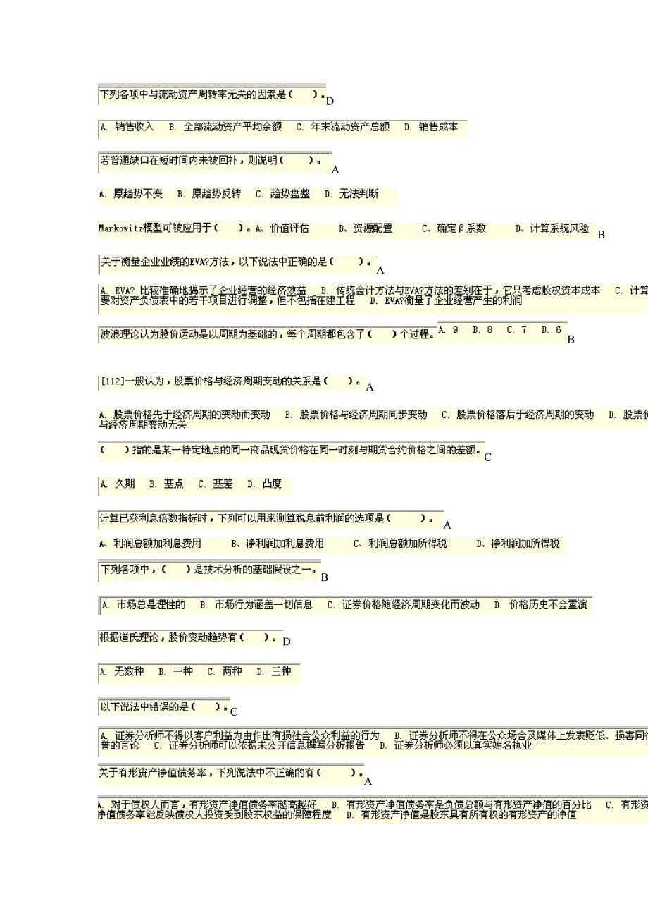 2010年10月证券投资分析真题(含答案)_第2页