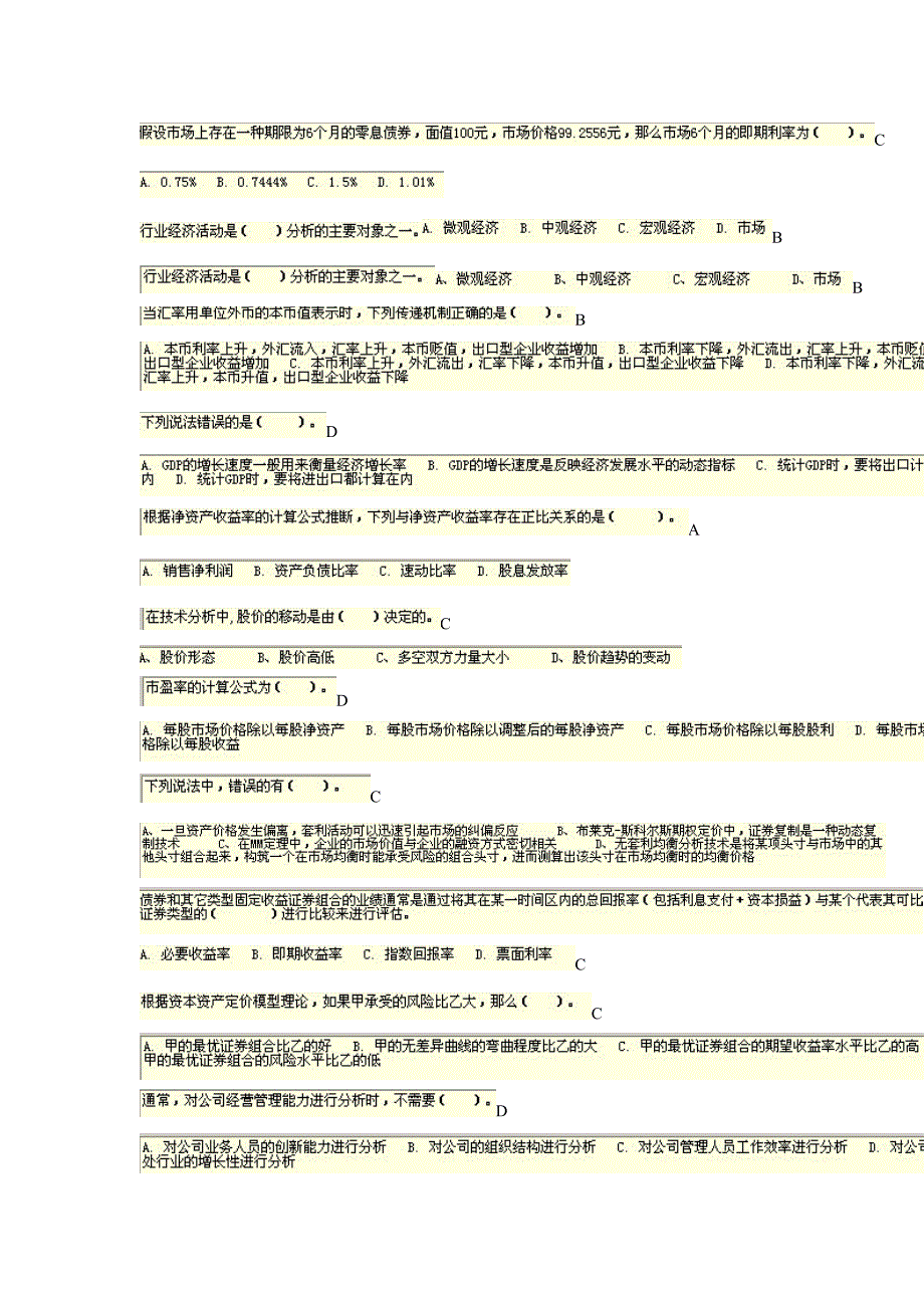 2010年10月证券投资分析真题(含答案)_第3页