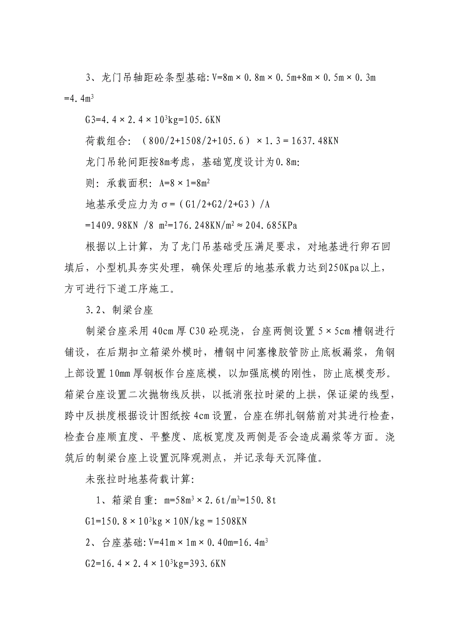 临渭高速公路预制箱梁场预制和架设方案_第4页