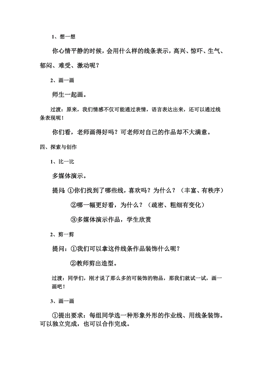 教材分析二年美术《会变的线条》教学设计.doc_第3页