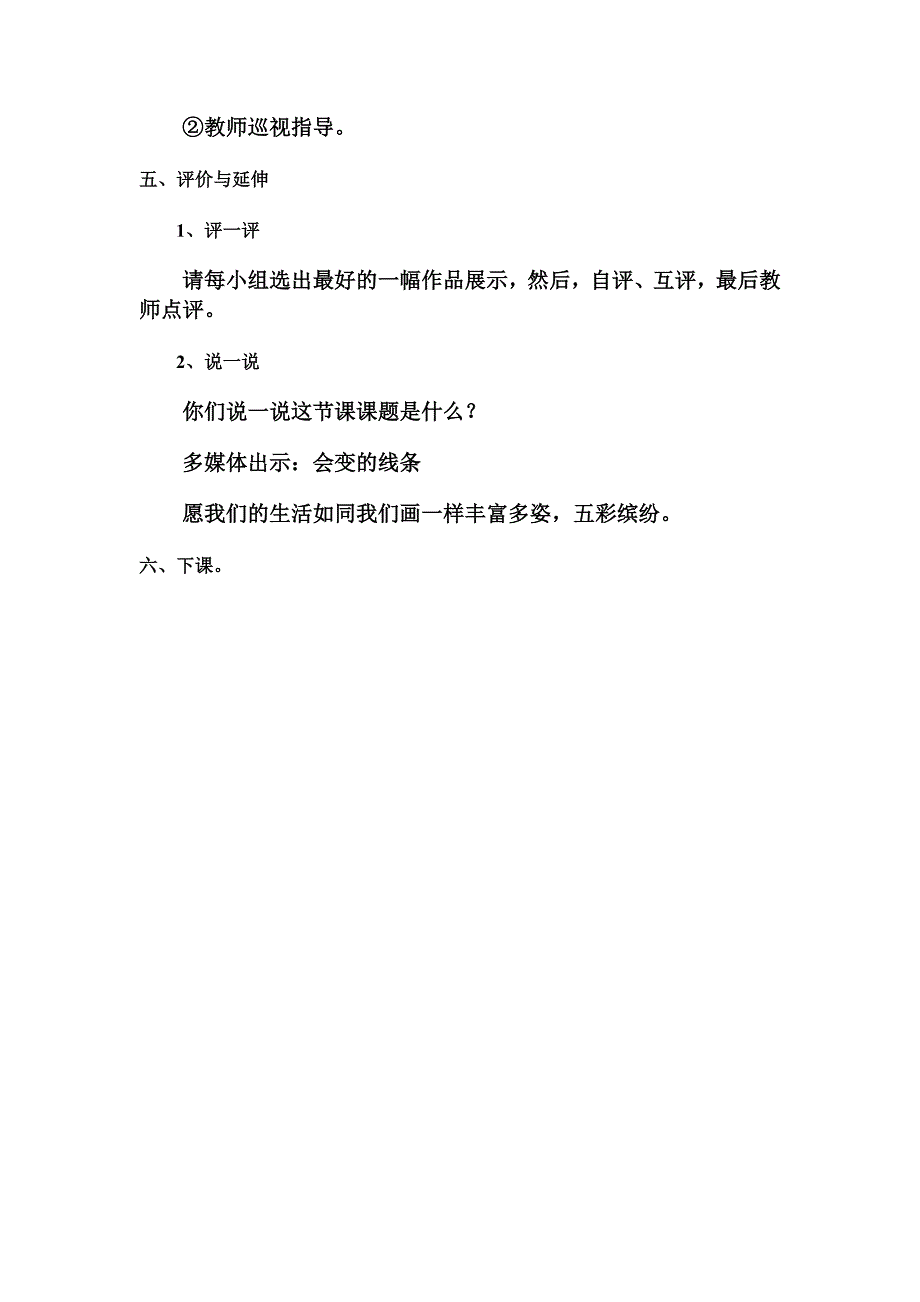 教材分析二年美术《会变的线条》教学设计.doc_第4页