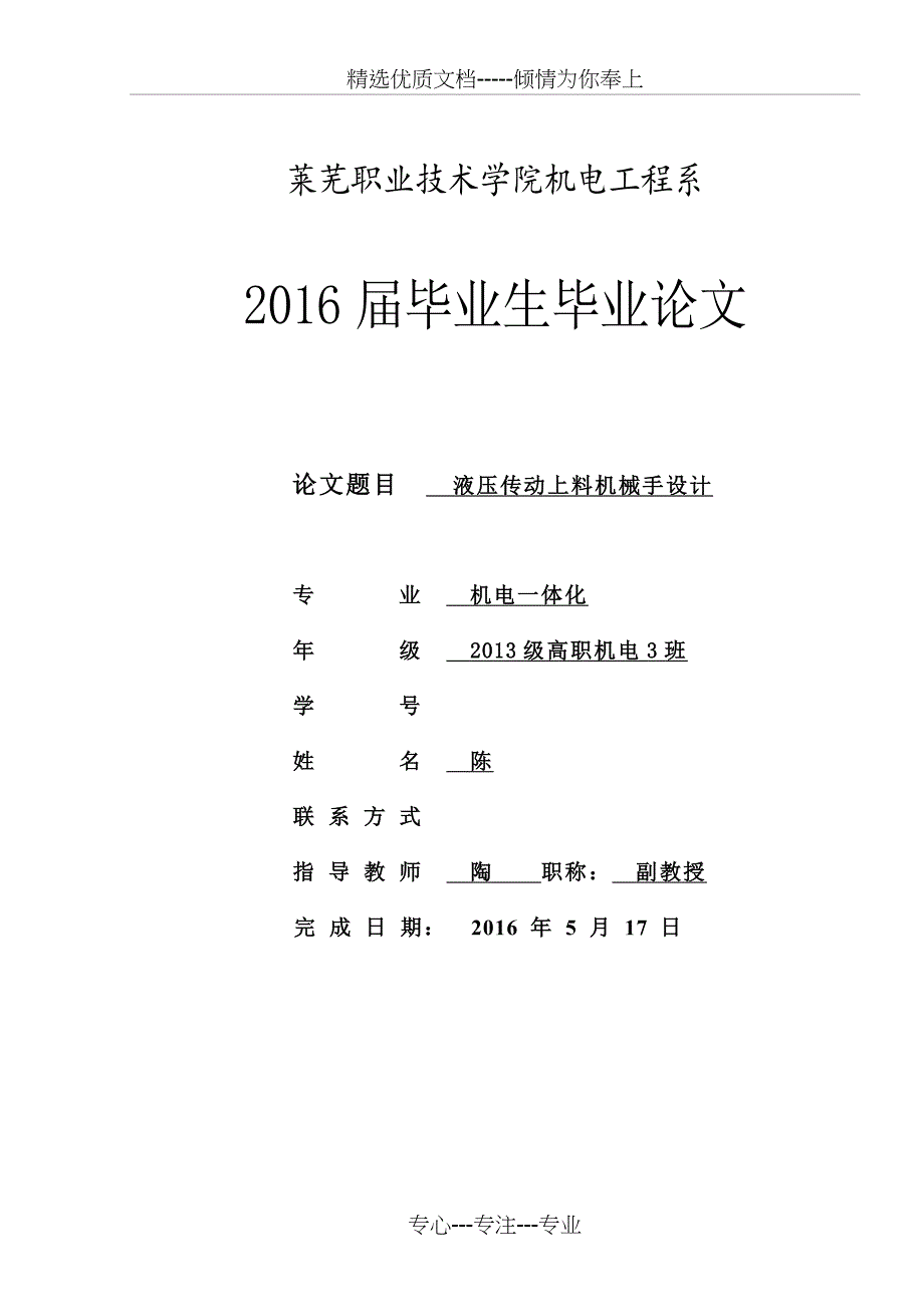 液压传动上料机械手设计共45页_第1页