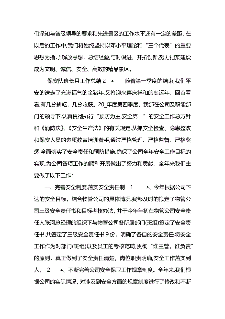 保安队班长月工作总结5篇_第3页