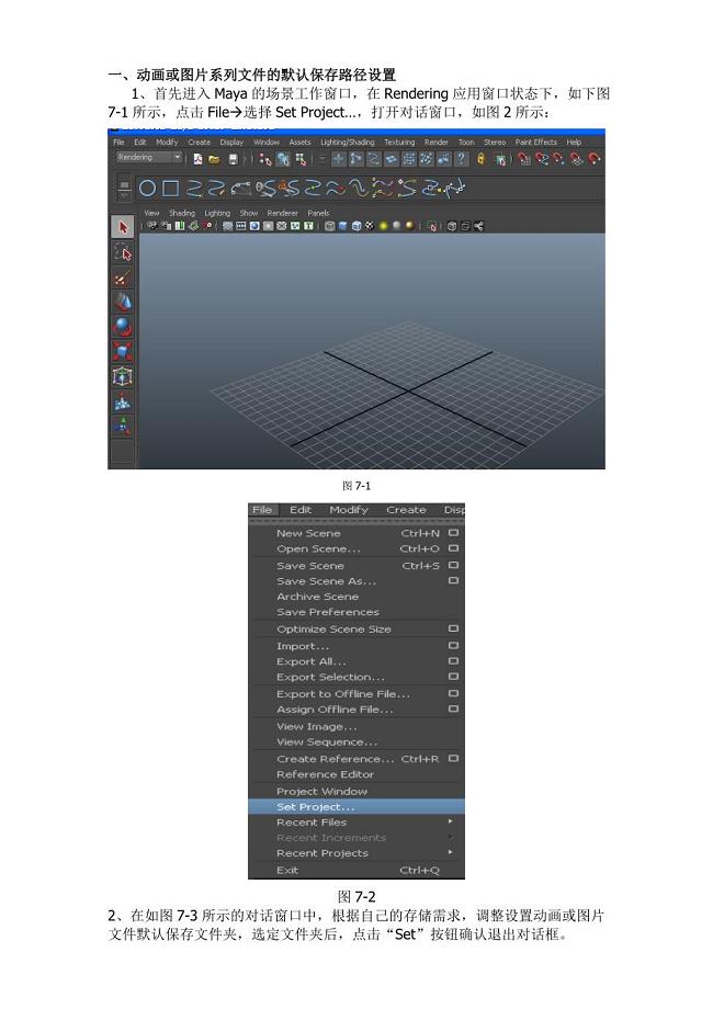 Maya动画及图片的渲染输出设置步骤.doc