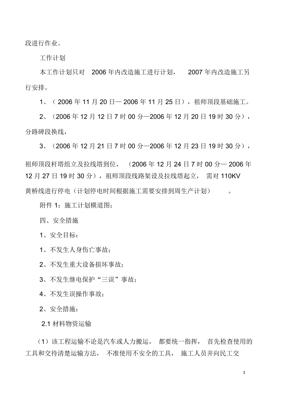 110KV黄桥线改造工程施工方案_第3页