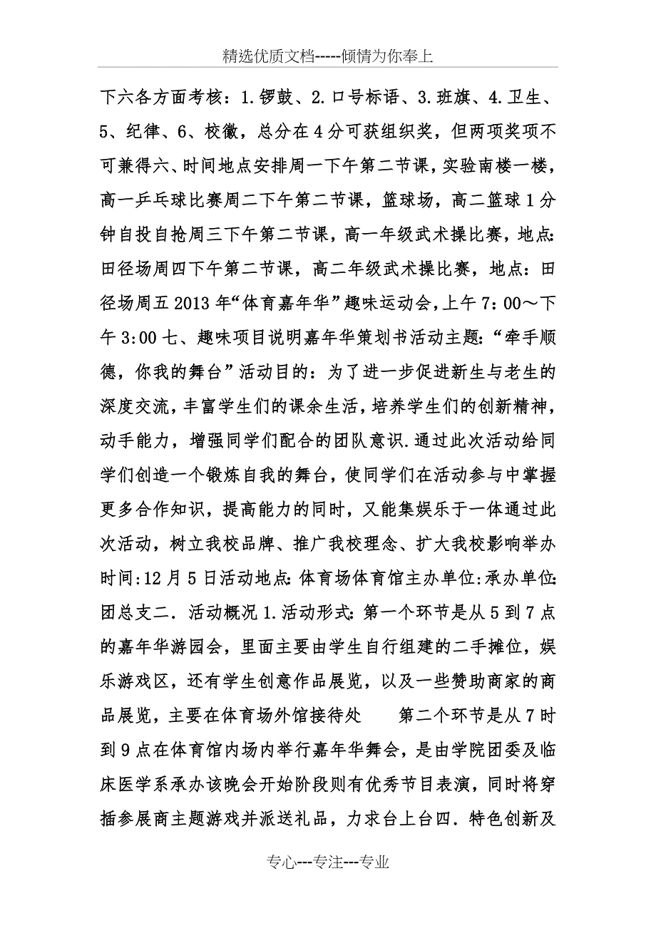 嘉年华策划书_第4页