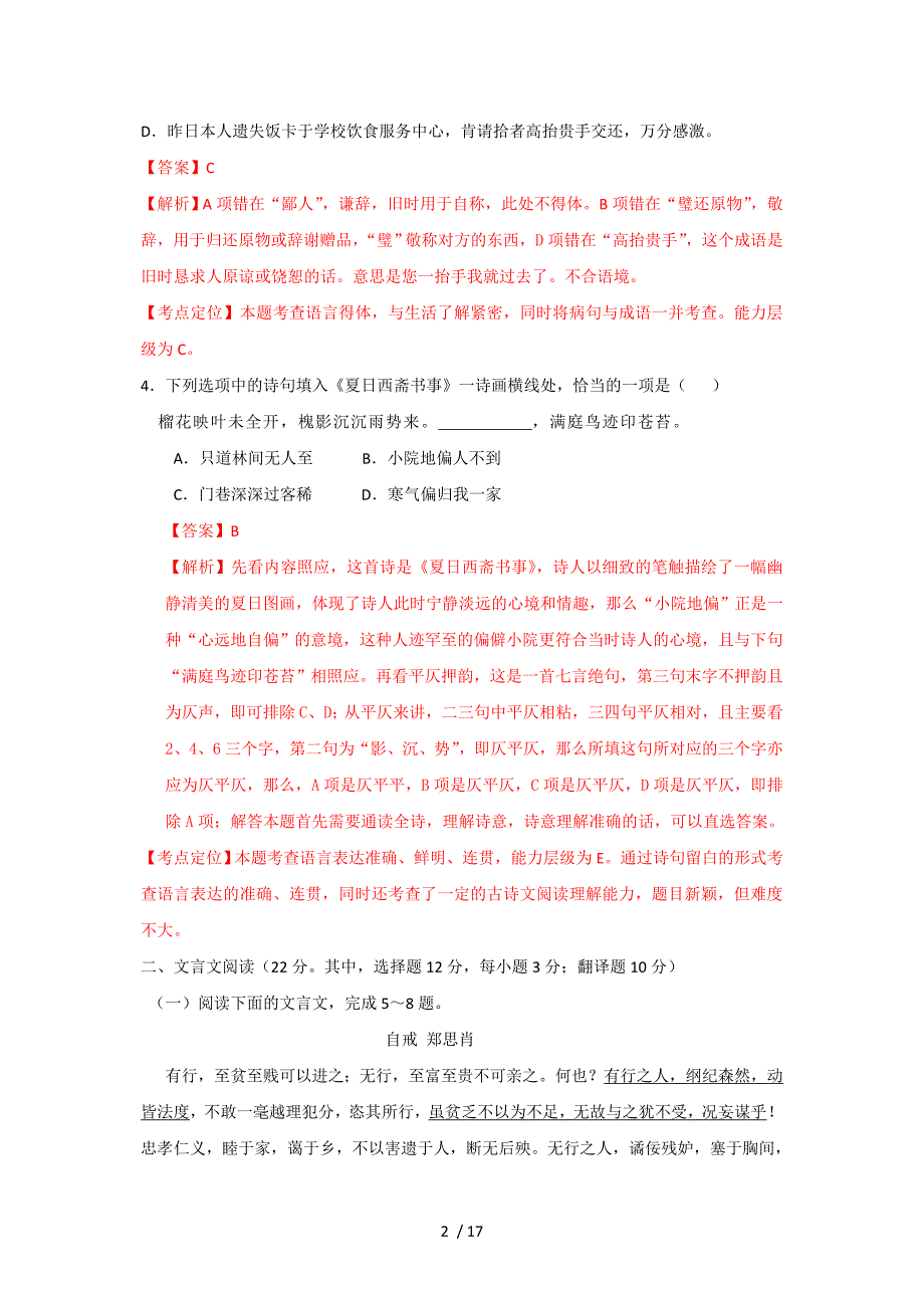 2012年语文高考试题答案及解析-湖南_第2页