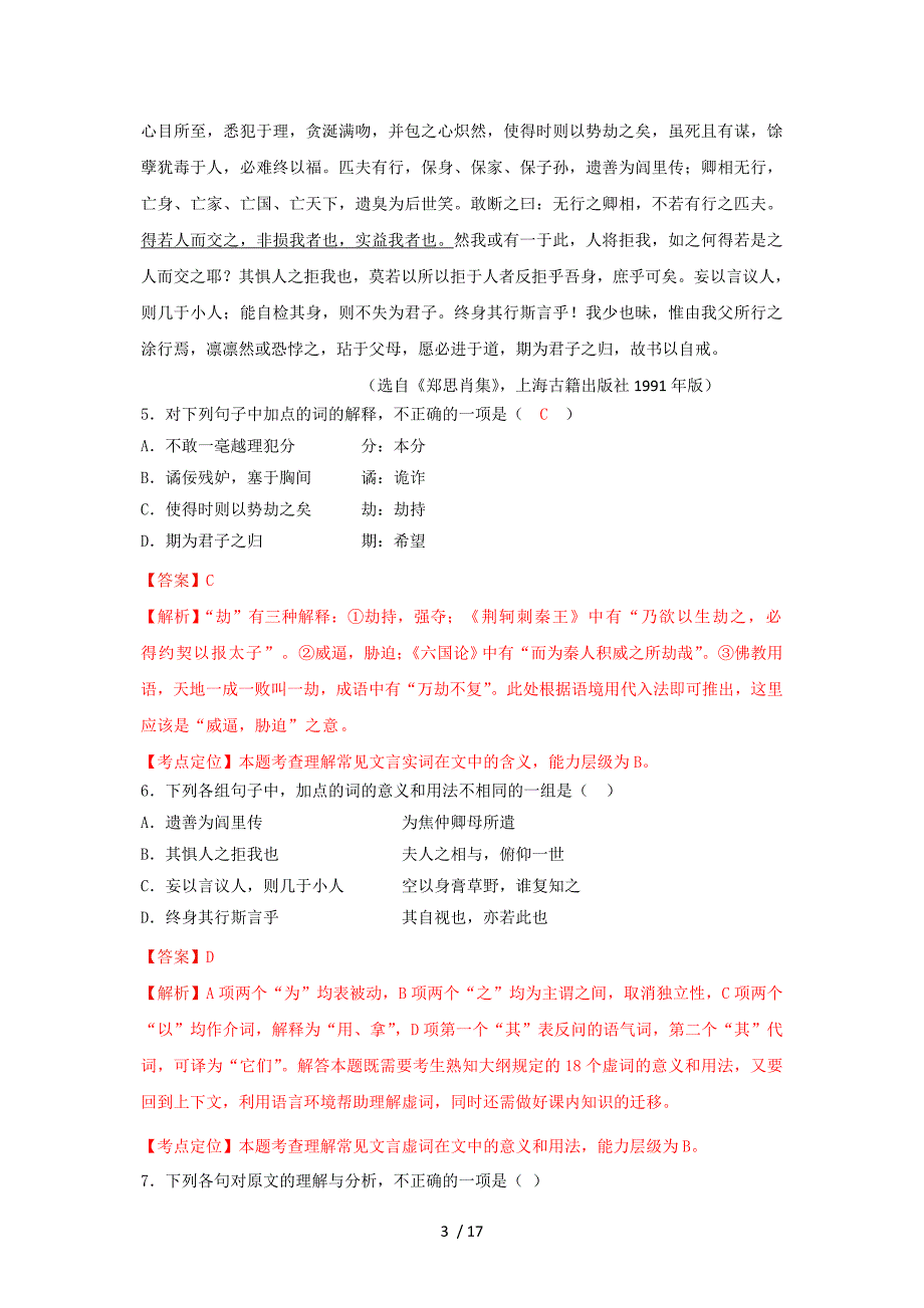 2012年语文高考试题答案及解析-湖南_第3页