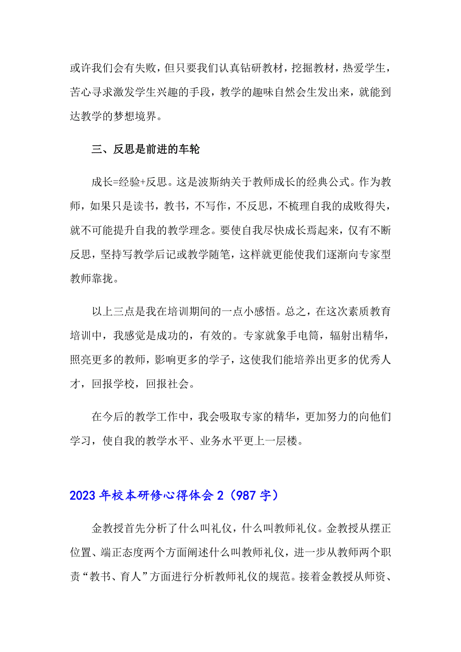 2023年校本研修心得体会1【新编】_第2页