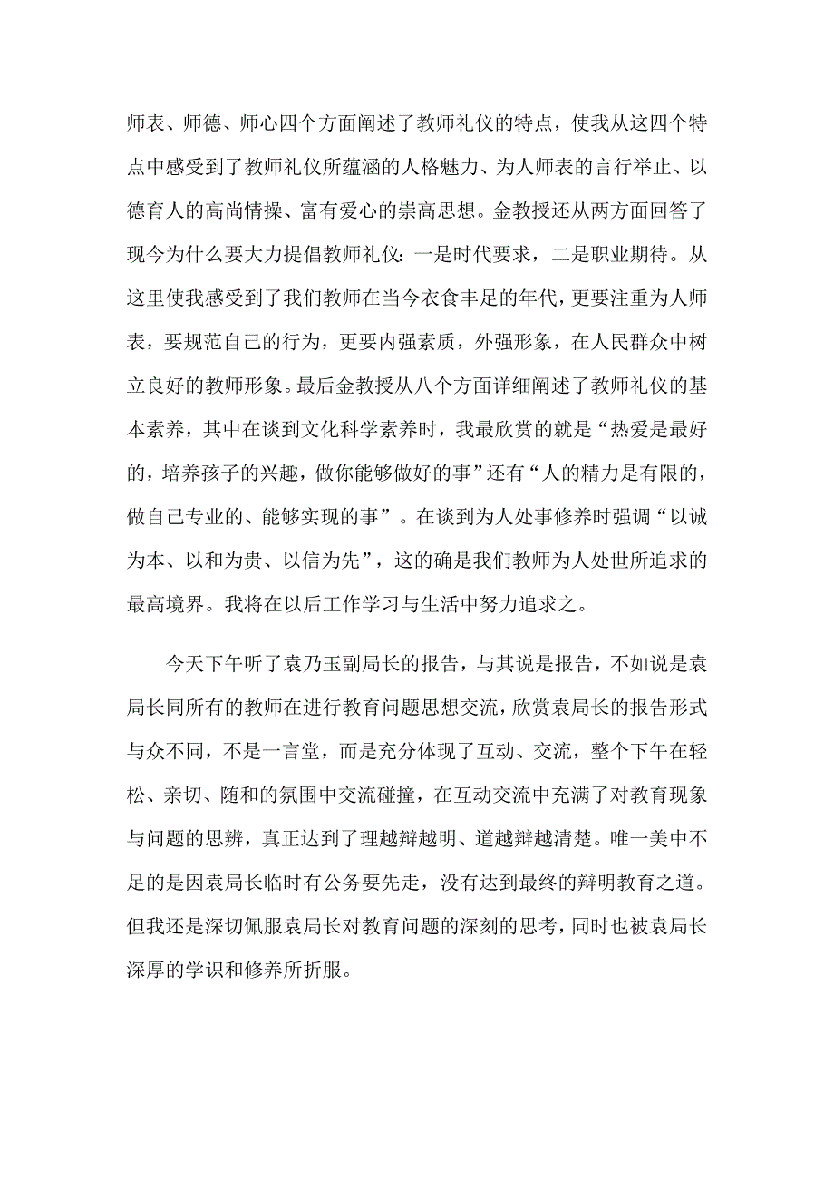 2023年校本研修心得体会1【新编】_第3页